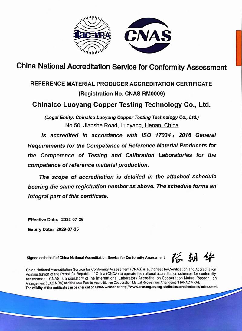標準物質(zhì)·標準樣品生產(chǎn)者認可證書CNAS R0009【英文】