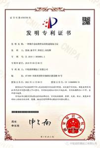 喜 訊！ 一項(xiàng)檢測(cè)發(fā)明獲國(guó)家***